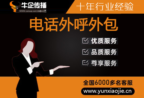 重庆电话邀约外包公司哪家好